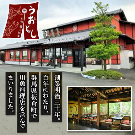 群馬県板倉町のふるさと納税 川魚郷土旬菜 うおとし お食事券(6,000円分)