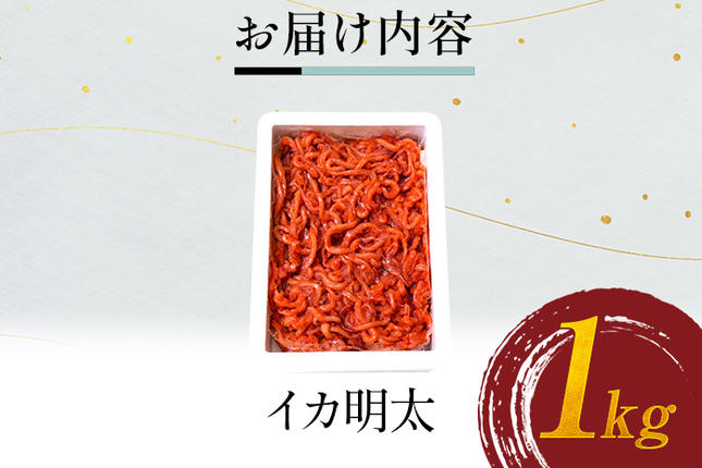 福岡県大木町のふるさと納税 イカ明太子 １kg 辛子明太子 おすすめ 福岡県 大木町 CF03