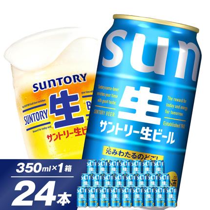 サントリー 生ビール トリプル生 350ml×24本 群馬県 千代田町