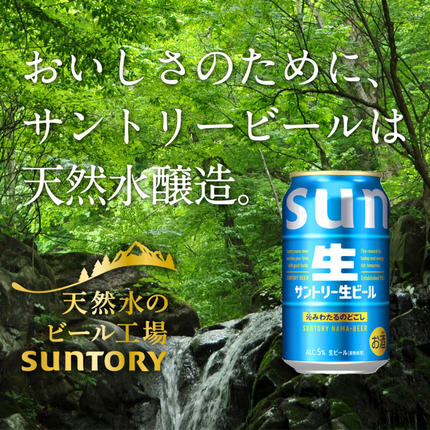 サントリー 生ビール トリプル生 350ml×24本 群馬県 千代田町