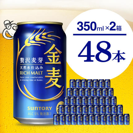 [2箱セット]ビール 金麦 サントリー 350ml × 24本(2箱)[サントリー]※沖縄・離島地域へのお届け不可