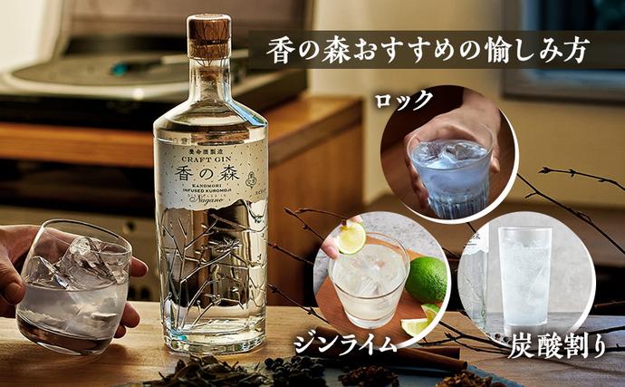 養命酒製造 クラフトジン「香の森」3本セット（700ml×3本） お酒