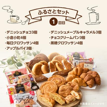 愛知県小牧市のふるさと納税 【2ヶ月に1回 計3回】【賞味期限60日間】コモパン　人気の3セット定期便（計59個）／災害用備蓄 保存食 非常食 防災グッズにも[014K10-T]