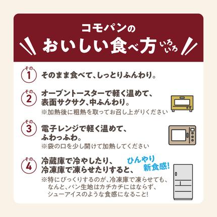 愛知県小牧市のふるさと納税 【2ヶ月に1回 計3回】【賞味期限60日間】コモパン　人気の3セット定期便（計59個）／災害用備蓄 保存食 非常食 防災グッズにも[014K10-T]