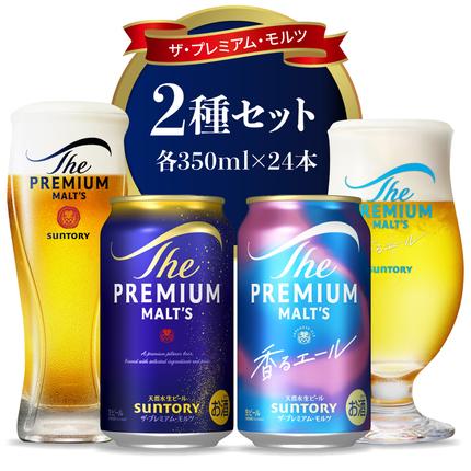 2種類セット】サントリー プレミアムモルツ 香るエール 350ml×24本 2種