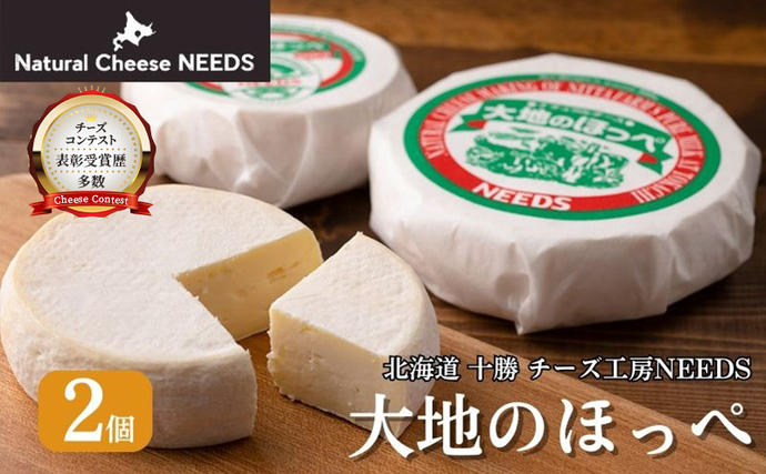 北海道幕別町のふるさと納税 北海道 十勝【メディア紹介】大地のほっぺ 300g×2個 [チーズ工房NEEDS]【 チーズ セミハード 大地のほっぺ 乳製品 ワイン 麦酒 ビール 酒 おつまみ 乳製品 NEEDS ニーズ  受賞 北海道 十勝 幕別 】