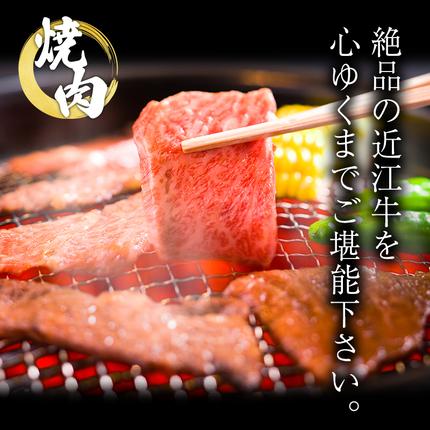 滋賀県豊郷町のふるさと納税 近江牛 焼肉 カルビ モモ 700g A5 肉の千石屋 牛肉 黒毛和牛 焼き肉 肉 お肉 牛 和牛