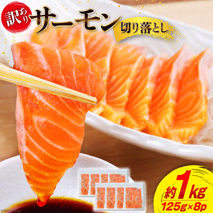 訳あり 無添加 サーモン 切り落とし おさ