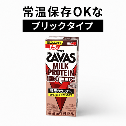 京都府京田辺市のふるさと納税 プロテイン ザバス MILK PROTEIN 脂肪0 ココア味 24本入り ミルクプロテイン 健康食品 飲料 ドリンク ココア ビタミンB6配合 運動後 朝食時 SAVAS