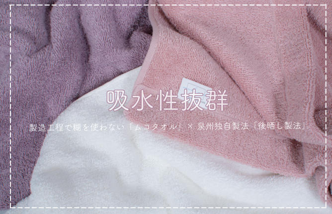 大阪府泉佐野市のふるさと納税 MUKO FIRST バスタオル3枚セット（ピンク） 015B244