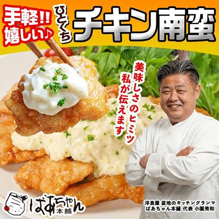 宮崎県都城市のふるさと納税 宮崎県産鶏チキン南蛮3.0kgセット_17-1508