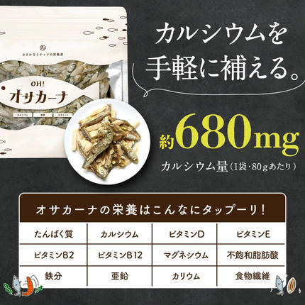 OH!オサカーナ5種400g(80g×5)セット_LC-9001 / 宮崎県都城市 | セゾン