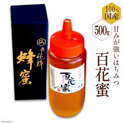 BH071 国産はちみつ 500g（百花蜜