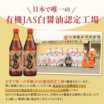 愛知県碧南市のふるさと納税 【白だしの元祖】七福醸造の特選料亭白だし２本セット　調味料 H001-091