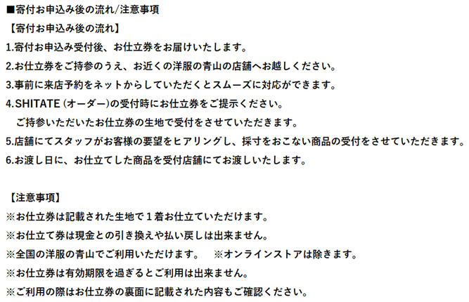 洋服の青山】オーダーシャツ仕立券 白無地生地 オーダー券（62-5