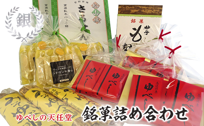 岡山県高梁市のふるさと納税 銘菓 詰合せ 柚の香あそび 銀 ゆべし 和菓子 お菓子