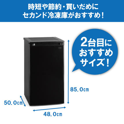 セカンド冷凍庫 サブ IUSD-6B アイリスオーヤマ 冷凍庫 85L 小型 家庭用 IUSD-9B-W アイリスオーヤマ 家電 小型冷凍庫