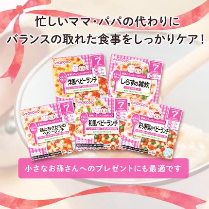 岡山県里庄町のふるさと納税 和光堂 栄養マルシェ 5種12個 詰合せ （7か月頃～） WAKODO ベビーフード レトルト 離乳食 子ども 子供 孫 家族 手軽