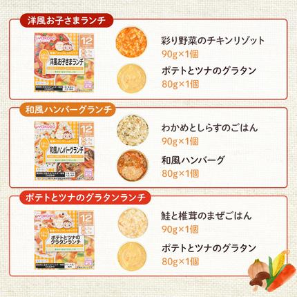 岡山県里庄町のふるさと納税 和光堂 栄養マルシェ 6種12個 詰合せ （12か月頃～） WAKODO ベビーフード レトルト 離乳食 子ども 子供 孫 家族 手軽