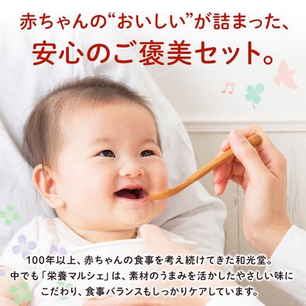 岡山県里庄町のふるさと納税 和光堂 栄養マルシェ 6種12個 詰合せ （12か月頃～） WAKODO ベビーフード レトルト 離乳食 子ども 子供 孫 家族 手軽