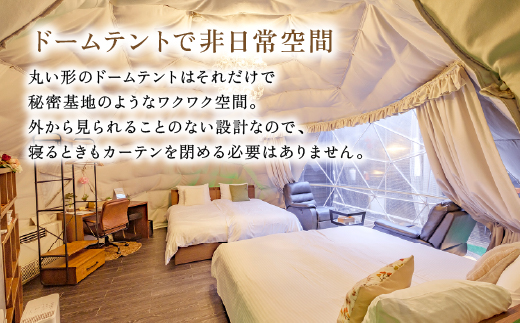 鹿児島県霧島市のふるさと納税 P2-012 《休日限定(金・土・祝日・祝前日)》スタンダードグランピングペア1棟宿泊券 (1泊2食付・最大2名可)【こしかの温泉】鹿児島 霧島 旅行 宿 チケット ペア 宿泊券 キャンプ 温泉 露天風呂 源泉かけ流し 冷暖房完備 アウトドア体験 BBQ