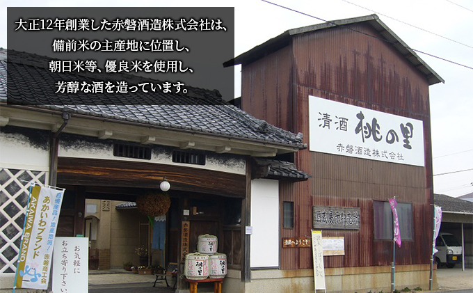 岡山県赤磐市のふるさと納税 赤磐酒造 純米吟醸酒 「 両宮山 」720ml×3本 お酒 日本酒