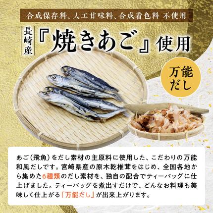 宮崎県木城町のふるさと納税 【ポスト投函 】あごふりだしお試しセット 7.5g×3包 K06_0006 あごだし 出汁パック ティーバッグタイプ かつお節 昆布 煮干し 椎茸を使用 あご(飛魚) 茶碗蒸し 鍋 おでん だしパック 1000円 ポスト投函 受け取り簡単 送料無料