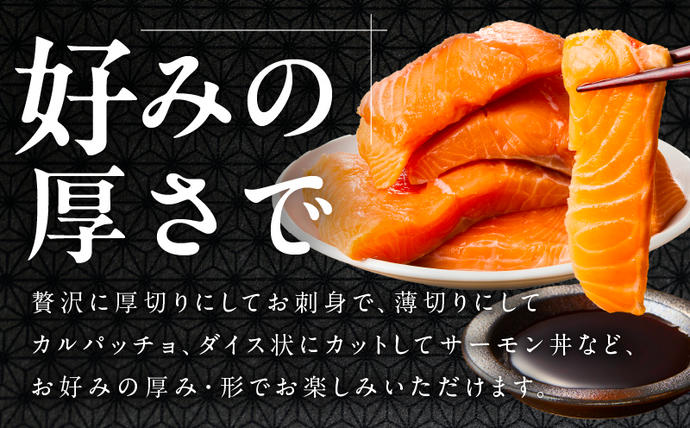 TVで紹介！】アトランティックサーモン 1kg 刺身用ポーション【小分け