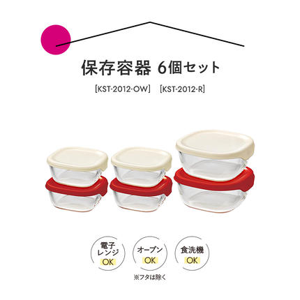 茨城県古河市のふるさと納税 HARIO 角型 保存容器6個セット［KST-2012-OW］＆［KST-2012-R］のセット｜ハリオ 耐熱 ガラス 食器 器 保存容器 キッチン 日用品 キッチン用品 日本製 おしゃれ かわいい スタッキング グラタン皿 電子レンジ可 オーブン可_BD32