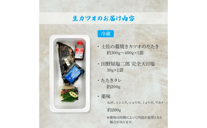 高知県田野町のふるさと納税 【四国一小さな町の塩タタキ】田野屋塩二郎の塩×わら焼き鰹のタタキ１節