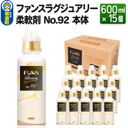 ファンスラグジュアリー 柔軟剤 No.92