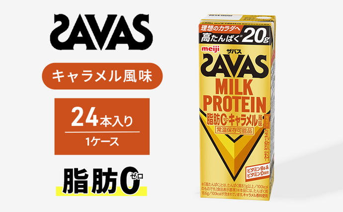 SAVAS ザバス MILK PROTEI