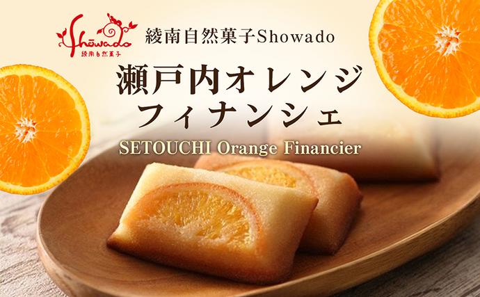 瀬戸内オレンジフィナンシェ 5個入り×2箱 ※2024年1月5日以降発送 お