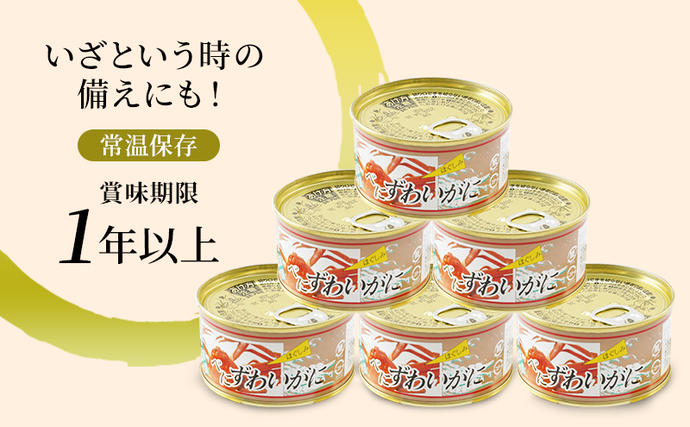 北海道枝幸町のふるさと納税 北海道産 紅ずわいほぐしみ水煮 缶詰135g×35缶 【 ズワイガニ ずわい蟹 ずわい ズワイ ベニズワイ 紅ズワイ 紅ずわい ずわいガニ缶 缶詰 むき身 惣菜 かに缶詰 かに缶 カニ缶 魚介類 加工食品 魚貝類 北海道 オホーツク 枝幸 】