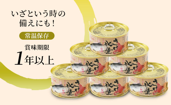 北海道枝幸町のふるさと納税 北海道オホーツク産 サケ水煮 缶詰170g×12個［サクラマス］フレッシュパック［海洋食品］【 鮭 鱒 サケ マス さくら 鮭缶 さけ缶 缶詰 惣菜 加工食品 魚貝類 サーモン 北海道 オホーツク 枝幸 】