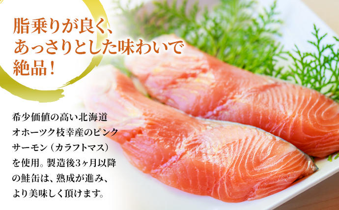 北海道オホーツク産 サケ水煮 缶詰170g×6個［カラフトマス］フレッシュ