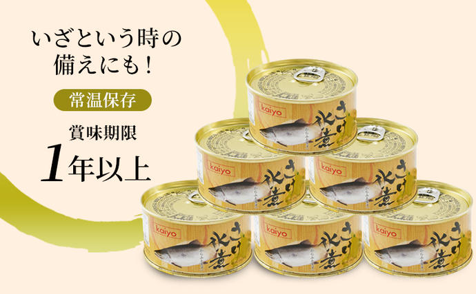 北海道オホーツク産 サケ水煮 缶詰170g×12個［カラフトマス