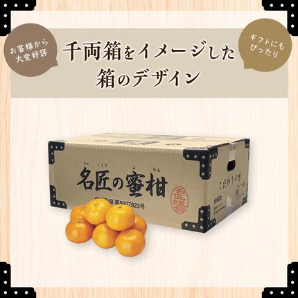 静岡県浜松市のふるさと納税 特秀 名匠のみかん S～Mサイズ 5kg【配送不可：離島】果物 くだもの フルーツ 旬の果物 旬のフルーツ みかん 蜜柑 ミカン 柑橘 柑橘類 秀品 静岡 静岡県 浜松市