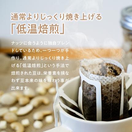 愛知県碧南市のふるさと納税 【ジャストサイズ】大切な方へのギフトに最適 無塩素焼き4種のミックスナッツ10P＆こだわりの低温焙煎コーヒー10P　贈答 ギフト お歳暮 お中元 プレゼント 贈り物 アーモンド カシューナッツ マカダミアナッツ ドリップコーヒー H059-124