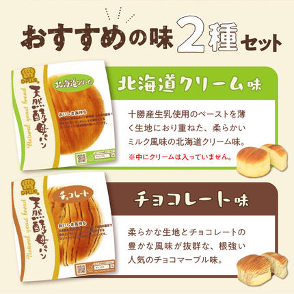 デイプラス天然酵母パン 北海道クリーム・チョコレート（12個入り×2