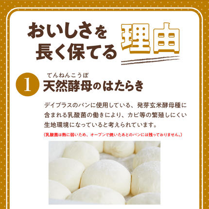 デイプラス天然酵母パン 北海道クリーム・チョコレート（12個入り×2