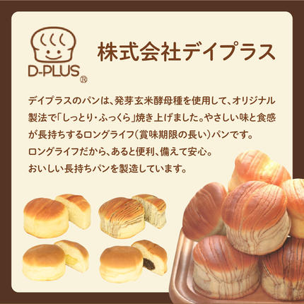 デイプラス天然酵母パン 小倉あん・クリーム（12個入り×2ケース