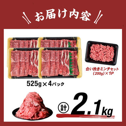 鹿児島県志布志市のふるさと納税 【2026年4月発送予定】【ミンチ1P(200g)セット】鹿児島県産黒毛和牛赤身モモスライス (計2.1kg・525g×4P) 【ポータル限定】 b8-024-upmi1-04