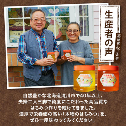 北海道滝川市のふるさと納税 高見養蜂場 の 天然はちみつ (アカシヤ600g×2本)｜北海道 滝川市 産 はちみつ ハチミツ 天然 アカシア アカシヤ 蜂蜜 天然蜂蜜