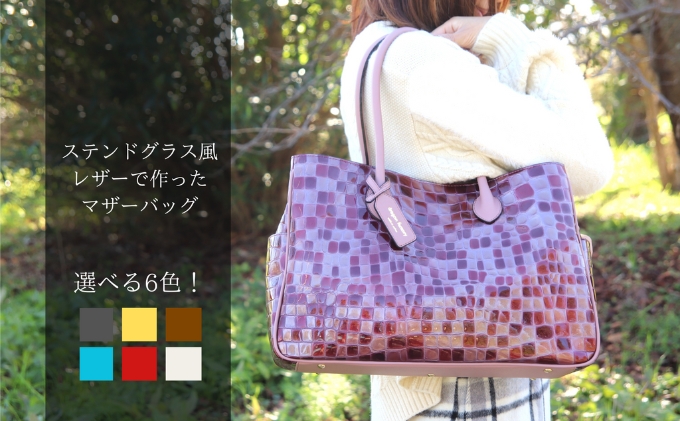 大人気 A4マザーズバッグ【改】高級ステンドグラス風レザー 日本製 