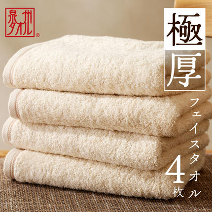 大阪府泉佐野市のふるさと納税 極厚フェイスタオル 4枚 生成色【泉州タオル 国産 吸水 普段使い シンプル 日用品 家族 ファミリー】 099H2379