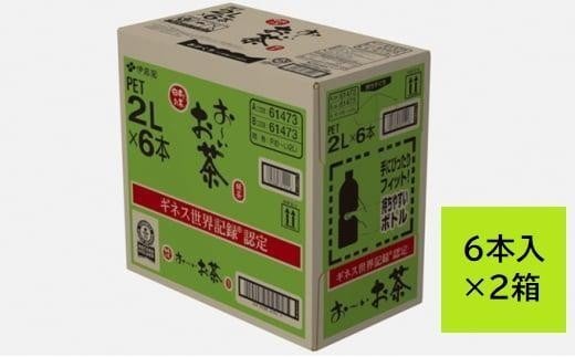 静岡県御前崎市のふるさと納税 【最短７日以内発送】お～いお茶 緑茶 2L×12本セット［おーいお茶 ペットボトル 2リットル ケース 箱 伊藤園 静岡］