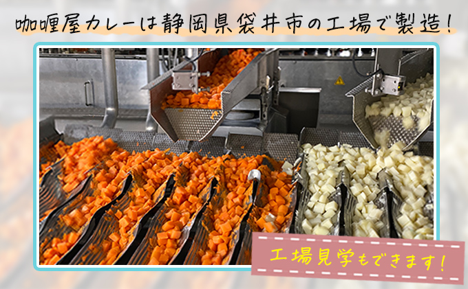 静岡県袋井市のふるさと納税 カリー屋カレー 30個 中辛 詰め合わせ ハウス食品 レトルト