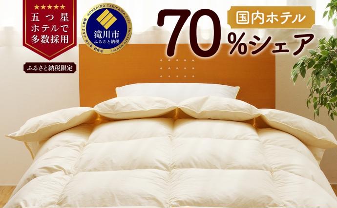 【シングル】 羽毛布団 掛け布団 布団 国