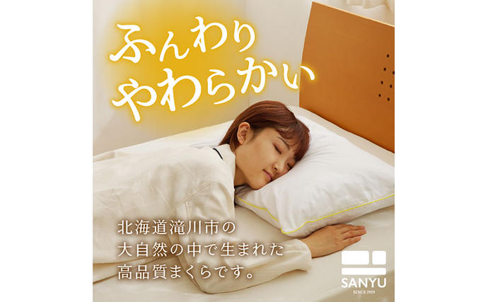 北海道滝川市のふるさと納税 5つ星高級ホテル多数採用 国内ホテル・旅館70％シェア 国産 ダウン枕（大） 枕 まくら 羽毛 寝具 高品質 寝具 ベッド 布団 安眠 睡眠改善 リピート多数 枕カバー付き 受注生産 北海道